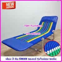 ราคา SWAN ผ้า Nylon แบบขนนิ่ม ฟู เตียงพับ เปลพับ เตียงสนาม 3 พับ เตียงเฝ้าผู้ป่วย เตียง3พับ เตียงนอนพับได้ 3 พับ เตียงสนาม 3 พับ เตียงพับ3ตอน (20886874670)