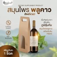 ราคา ของแท้ นํ้าสมุนไพรคาวตอง พลูคาว สกัดเข้มข้น (21488128135)