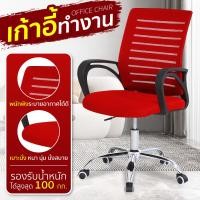 ราคา ส่งตรงจากไทย เก้าอี้ เก้าอี้สำนักงาน เก้าอี้ทำงาน Office Chair เก้าอี้ทำงานนั่งสบาย เก้าอี้โฮมออฟฟิศ เก้าอี้ผู้บริหาร office เก้าอี้นั่ง เก้าอี้คอม รุ่น B200 (15975313956)