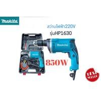 ราคา Makita สว่านไฟฟ้า สว่านเจาะกระแทก รุ่น HP1630 850W ขนาดเจาะ 13mm (15515855855)