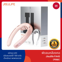 ราคา Jisulife FA45 Neck Fan Pro1 5000mAh พัดลมคล้องคอ ปรับความแรงลมได้ 100 ระดับ มี LED ดีไซน์ทันสมัย สวยงาม (21642537538)