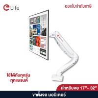 ราคา Elife ขาตั้งจอคอม จอมอนิเตอร์ รุ่น ES CS95 รับจอขนาด 17นิ้ว 18นิ้ว 26นิ้ว 29นิ้ว 32นิ้ว รับน้ำหนัก 9kg ขาตั้งจอสปริงแก๊ส ปรับได้ 360องศา พร้อมส่ง (16893638210)