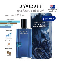 ราคา น้ำหอม Davidoff oceanic edition 125ml For Men Woman สินค้าของแท้จาก ออสเตรเลีย (21428075102)
