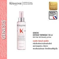 ราคา KERASTASE Genesis Defense Thermique 150ml Anti Hair fall blowdry primer เคเรสตาส เจเนซิส ครีมก่อนไดร์ ดิเฟนส์เธอร์มิค ปกป้องความร้อน (7159806313)