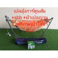 ราคา ชุดเปลมุ้งลายการ์ตูน มอเตอร์ไกวเปล SBB แถมฟรีผ้าเปลญวนอีก 1 ผืน (16147971959)