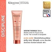 ราคา KERASTASE Keratine Thermique 150ml เคเรสตาส เคราติน เธอร์มิค 150มล ใส่ก่อนไดร์ป้องกันความร้อนสำหรับผมเส้นใหญ่ แห้งชี้ฟู ยืด ดัด พันกันจัดทรงยาก (7419542676)