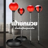 ราคา เป้าซ้อมมวยพร้อมนวม นวมแถมคละสี เป้าชกมวย อุปกรณ์ชกมวย ลูกบอลชกมวย เป้าล่อสำหรับต่อยมวย (18497760490)