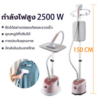 ราคา Xiaomi เตารีดไอน้ำแบบตั้งพื้น ถนอมผ้า กำลังสูง 3in1 2500W เตารีดมือถือ มาพร้อมเตารีดไอน้ำแบบแขวนแนวตั้ง 35 วินาที ที่ให้ไอน้ำอุณหภูมิสูงได้รวดเร็วสามารถรีดผ้าได้ครั้งละ 30 ชิ้น (21720229948)