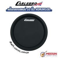 ราคา Carlsbro รุ่น DRUM10D แป้นกลองสแนร์ 10 นิ้ว สำหรับสแนร์ CSD210 และ CSD230 Dual Zone (21407279393)