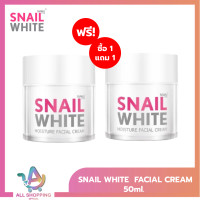 ราคา แพค 2 SNAIL WHITE นามุ ไลฟ์ สเนลไวท์ มอยส์เจอร์ เฟเชี่ยล ครีม ครีมบำรุงผิว 50 มล SNAILWHITE FACIAL CREAM 50ml (21412899139)