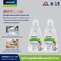 ราคา BISSELL CrossWave Natural Multi Surface Pet Floor Cleaning Solution น้ำยาทำความสะอาดพื้น สูตรเนเชอร์รัล สัตว์เลี้ยง สำหรับ Crosswave ทุกรุ่น (17439837512)