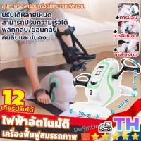 ราคา พร้อมส่ง พร้อมส่งด่วน จักรยานกายภาพ XT 07 จักรยาน ไฟฟ้า บําบัด มือ เท้า ขา แขน เพื่อ สุขภาพ Mini bike จักรยานมือปั่นเท้าปั่น เครื่องปั่นจักรยานออกกำลังกาย จักรยานกายภาพบำบัด Exercise Bikeสำหรับบริหาร 