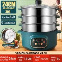 ราคา รับประกัน 10 ปี หม้อไฟฟ้า หม้อสุกี้ ชาบู หม้ออเนกประสงค์ ขนาด 24 CM หม้อชาบู หม้อไฟฟ้าอเนกประสงค์ ทอด ผัด อุ่น ตุ๋น ต้ม นึ่ง ตั้งเวลาได้ หมอต้มไฟฟ้าเครื่องนึ่ง หม้อนึ่งไอน้ำ (21449518173)