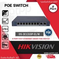 ราคา HIKVISION สวิตซ์ 8 Port Fast Ethernet Smart POE Switch รุ่น DS 3E1310P EI M Managed (21611827317)