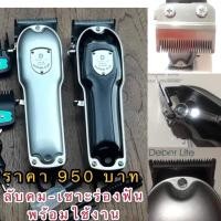 ราคา อุปกรณ์ตัดผม ผู้ชาย ปัตตาเลี่ยน DEBER รุ่น DEBER Lite SUPER CUT ฟันเฟด 2 ชั้น นะจ๊ะ มี 2 สี ให้เลือก 1 สีดำ ฟันเฟด 2 ชั้น 2 สีเงิน ฟันเฟด 2 ชั้น ลับคมแต่งบางเซาะร่องฟัน พร้อมใช้งาน ทางร้านรับประกันควา