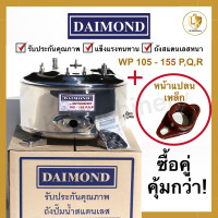ราคา ถังปั๊มน้ำสแตนเลส DAIMOND สำหรับปั๊มน้ำ Mitsubishi รุ่น WP 85 105 155 PQRQ2Q3Q5QS หน้าแปลนเหล็ก (19518548867)