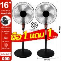 ราคา ซื้อ 1 แถม 1 พัดลม พัดลมตั้งพื้น16 นิ้ว พัดลมตั้งพื้น16นิ้ว พัดลมไฟฟ้า Floor fan ปรับระดับได้ 3 ระดับ ใบพัดลม 5 ใบ ประหยัดไฟ พัดลมแรงสูง พัดลมไฟฟ้าอัจฉริยะ Floor fan รับประกัน 10 ปี (21642285052)