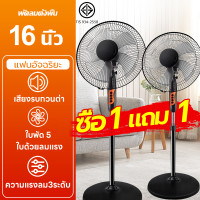 ราคา ซื้อ 1 แถม 1 พัดลม พัดลมไฟฟ้า พัดลมตั้งพื้น พัดลม พัดลม16นิ้ว พัดลมตั้งพืน ปรับระดับได้ 3ระดับ พัดลม5ใบพัดลมประหยัดไฟ พัดลมเสียงเงียบ พัดลมเสียงเบา stand fan electric fan (21693144812)