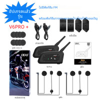 ราคา Ejeas V6 Pro PLUS ชุดหูฟังอินเตอร์คอมพร้อมอุปกรณ์สื่อสารระหว่างโทรศัพท์800M BT สำหรับผู้ขับขี่6คนกันน้ำ (21487192686)