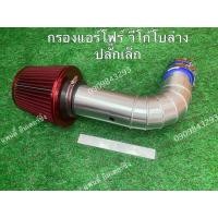 ราคา กรองแอร์โฟร์วีโก้โบล่าง โบเดิม (21463269350)