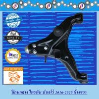 ราคา ปีกนกล่าง ไทรทัน พลัส ขับ4 ปาเจโร่ ปี 2016 2020 ข้างขวา MITSUBISHI TRITON PLUS PAJERO R (3450254591)