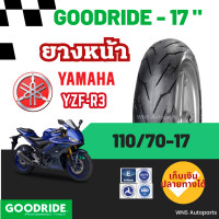 ราคา ยางเรเดียลใหม่ 2023 บิ๊กไบค์ YAMAHA YZF R3 110 70 17 140 60 17 Goodride ขอบ17 bigbike บิ๊กไบค์ ลายสายฟ้า เรเดียลล้อหน้าหลังฮอนด้าสกู๊ปปี้ ยางมาตรฐาน กู๊ดไรด์ ยางราคาถูก ราคาส่ง ราคาโรงงาน ยางมอเตอร์ไซ