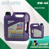 ราคา LIQUI MOLY LEICHTLAUF HIGH TECH 5W 40 4L น้ำมันเครื่องรถยนต์ สังเคราะห์แท้ เครื่องยนต์เบนซินดีเซล API SNACEA A3 B4 พร้อมกรองเครื่อง 1 ลูก แจ้งในตัวเลือกนะค่ะ (19194233956)