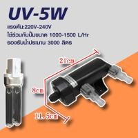 ราคา ATMAN ไฟยูวี UV lamp รุ่น UV5W UV9W UV11W UV18W UV36W ลดการเกิดตะใคร่ ลดอาการน้ำเขียวในบ่อ ยับยั้งเชื้อโรค (21495249865)
