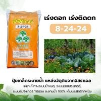 ราคา ปุ๋ยเกล็ด ปุ๋ยออร์คิเดนซ์ ปุ๋ยละลายน้ำ ระบบน้ำหยด 25 กิโลกรัม YVP วายวีพี ตราสามต้นไม้ (21559627104)