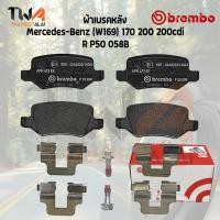 ราคา Brembo Black ผ้าเบรคหลัง Mercedes Benz W169 170 200 200cdi P50 058B (10329479159)