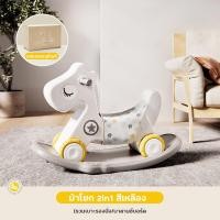 ราคา ม้าโยกเด็ก 2in1 เหมาะสําหรับเด็กอายุ 1 5 ปี ปรับได้ 2 แบบ ม้าโยก ขาไถ ม้าโยกเด็กเล่น รถเด็กแบบขาถีบ ม้าโยกเยกเด็ก รถลากม้า ของเล่นเด็ก (20361113226)