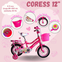 ราคา จักรยานเด็กผู้หญิง CORESS 12 นิ้ว แถมตะกร้า ล้อข้าง ลายเจ้าหญิง สีชมพู (21385830317)