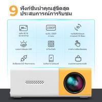 ราคา โปรเจคเตอร์ Mini โปรเจคเตอร์มินิ 4k Projector 1080HD รองรับการแชร์จอมือถือ เชื่อมต่อโทรศัพท์ iOS และ Android รับประกัน 3 ปี (21609081010)