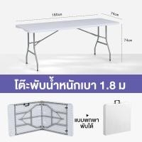 ราคา โต๊ะสนาม โต๊ะพับ โต๊ะปิคนิค หน้าโต๊ะพลาสติกแข็งแรง ใช้งานภายนอก กลางแจ้ง (21599271288)