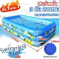ราคา Swimming Pool สระน้ำเป่าลม สระน้ําเด็ก 3 ชั้น 3เมตร PVC สระว่ายน้ำเด็ก สระน้ำขนาดใหญ่ 150 180 210 สระน้ำเป่าลมครอบครัว สระน้ำแบบพกพา สระน้ำครอบครัว สระเป่าลม สระน้ำ มีหลายขนาดให้เลือก ยาวพิเศษ (214616