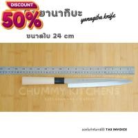 ราคา มีดเชฟญี่ปุ่น มีดทำครัว มีดยานากิบะ มีดแล่ปลา มีดซาซิมิ YANAGIBA KNIFE มีด มีดทำอาหาร มีด มีดแล่ปลา มีดปังตอ มีดแล่ มีดครัว มีดแล่หมู มีดหั่นผัก (21615810021)