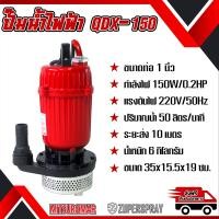 ราคา MITSUROMAR เครื่องสูบน้ำ ปั๊มน่ำไดโว่ ไดโว่ดูดน้ำ ปั๊มน้ำไฟฟ้าไดโว่ (21597902510)