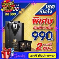 ราคา Maxone coffee กาแฟแม็กวัน Max one กาแฟแมกซ์วัน คอฟฟี่ 1 กล่อง แถม 1 ซอง กาแฟท่านชาย อึด กาแฟเสริมอาหาร 1 กล่องบรรจุ 10 ซอง (11348428879)