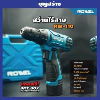 ราคา สว่านไร้สาย สว่านแบตเตอรี่ Rowel RW 110 12V 1 3Ah ขนาด10มม สว่านเจาะไม้ สว่านเจาะเหล็ก รับประกัน 1 ปี (21751875137)