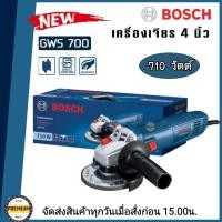 ราคา หินเจียร์ BOSCH GWS 700 รุ่นใหม่ แทนรุ่น GWS 060 BOSCH แท้ 100 เครื่องเจียรไฟฟ้า 4 นิ้ว GWS700 กำลังไฟ 710W 06013A31K0 ไม่มีใบแถม (20464899931)