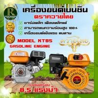 ราคา เครื่องยนต์อเนกประสงค์ 4 จังหวะ ตราควายไทย SOOL 7 5 แรงม้า 8 5 แรงม้า เครื่องสูบน้ำ เครื่องยนต์เบนซิน พร้อมส่ง เก็บปลายทาง (21404809134)