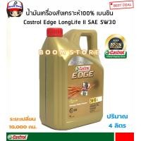 ราคา Castrol น้ำมันเครื่องสังเคราะห์แท้ 100 คาสตรอลเอจโปรเฟสชั่นแนล เบนซิน Castrol Edge Long Life II SAE 5W30 ACEA C3 16 ปริมาณ 4 ลิตร (15932765690)