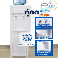 ราคา เครื่องกดน้ำร้อน น้ำเย็น ตู้กดน้ำ2ระบบ มีระบบตัดไฟอัตโนมัติ ประหยัดไฟ ผลิตด้วยพลาสติกแข็ง ทนทาน พร้อมส่ง (21570062089)