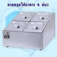 ราคา ถาดหลุมแสตนเลส ถาดหลุมใส่อาหาร โครงกะบะสแตนเลส แบบเอียง 4ช่อง ถาดหลุม (737358194)