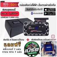 ราคา ของแท้ ประกันศูนย์ กล่องคันเร่งไฟฟ้า DINO BOX REMAPใช้งานผ่านมือถือ มีโหมดรีแมฟ (11276859110)