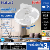 ราคา ส่งฟรีทั่วไทย HATARI พัดลมโคจร พัดลมติดเพดาน พัดลมฮาตาริ พัดลม 18 นิ้ว รุ่นใหม่ HE C18M1 หยุดส่ายได้ ราคาถูก รับประกันศูนย์ 3 ปี เก็บเงินปลายทาง (2459848300)