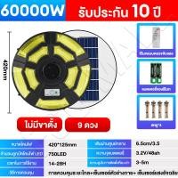 ราคา ไฟโซล่าเซลล์ UFO ไหโซล่าเซล ไฟถนน 800000w ไฟยูเอฟโอ โซล่าเซลล์สนาม ไฟUFO ไฟส่องป้าย ไฟภายนอกอาคาร ไฟ ufo โซล่าเซ ไฟถนนโซล่าเซลล์ ไฟถนนเซลล์ส (21435686583)