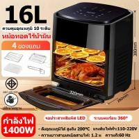 ราคา หม้อทอดไร้มัน2024 16L หม้อทอด เครื่องทอดไร้มัน หน้าจอสัมผัส หม้อทอดไร้น้ำมัน non stick keep warm หม้อทอดลมร้อน เครื่องทอดอัจฉริยะ ความร้อนอย่างรวดเร็ว ความร้อนทั้งหมด (21509007186)