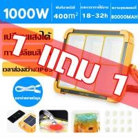 ราคา ไฟฉุกเฉิน โซล่าเซลล์ 500W โคมไฟตัวหนึ่งใช้ได้4แบบ ชาร์จ USB ตัวเครื่องกันน้ำ ไฟสปอร์ตไลท์พกพา ไฟฉายฉุกเฉิน (21370867739)