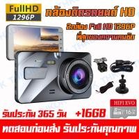 ราคา ของแท้ EKCAM Dash Cam กล้องติดรถยนต์ Full HD WDR 4 0 IPS screen 1296P FULL HD กล้องคู่ WDR ชัดในโหมดกลางคืน กลางคืนชัดเจนHD คุณภาพยอดเยี่ยม100 รับประกัน1ปี (15674365730)
